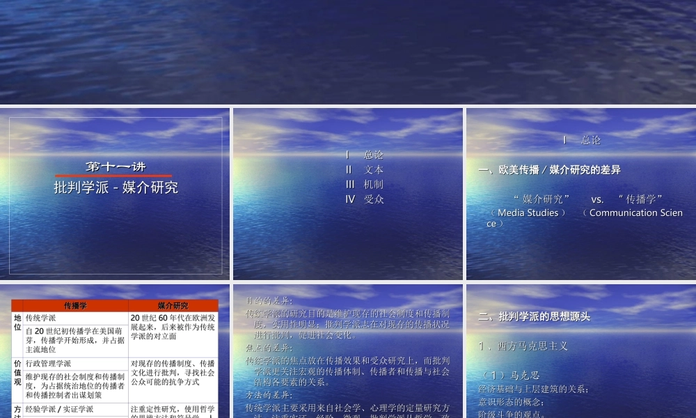 第十一讲 批判学派-媒介研究.ppt