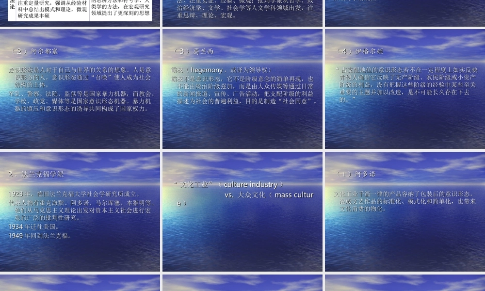 第十一讲 批判学派-媒介研究.ppt