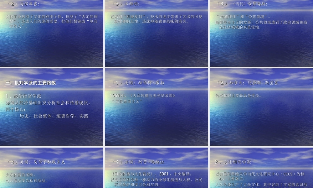 第十一讲 批判学派-媒介研究.ppt