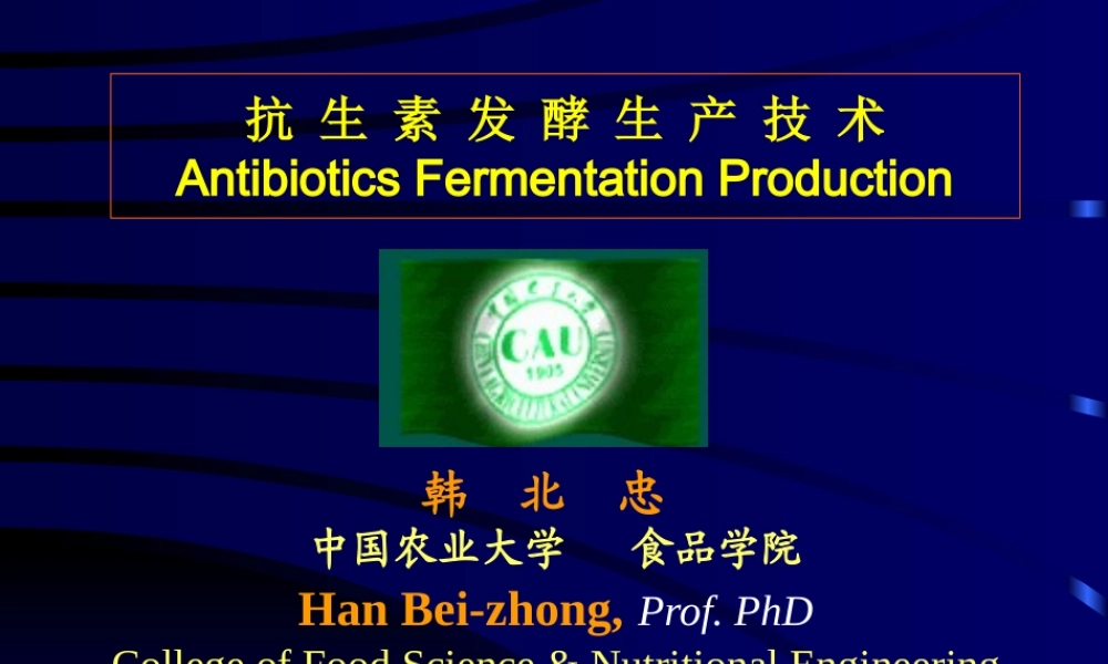 第十一章 抗生素发酵生产工艺学.ppt