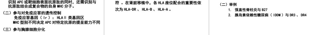 第十一章 主要组织相容性复合体.ppt