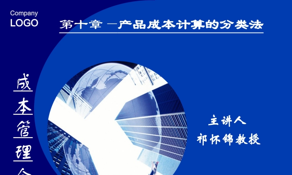 第十章 产品成本计算分类法.ppt