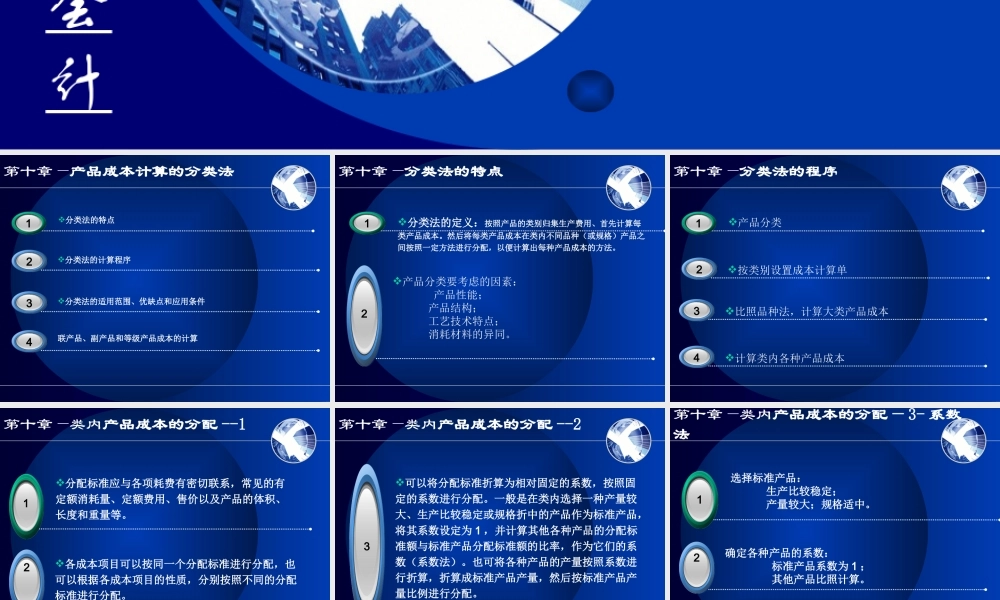 第十章 产品成本计算分类法.ppt