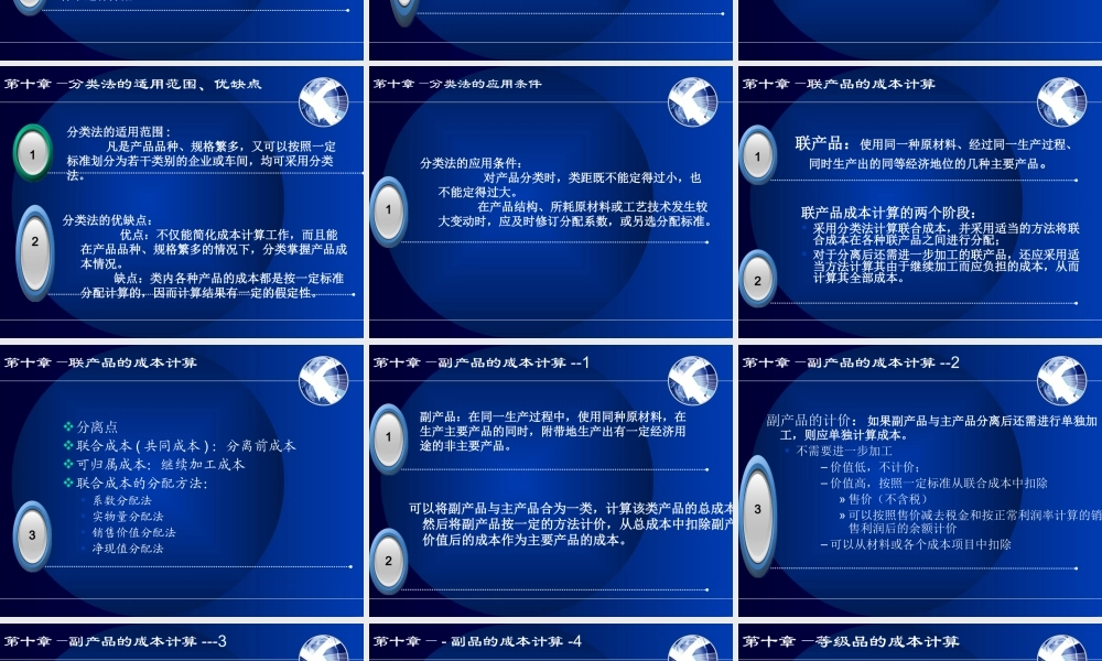 第十章 产品成本计算分类法.ppt