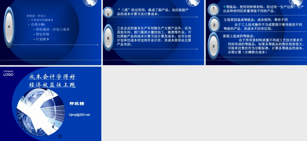 第十章 产品成本计算分类法.ppt