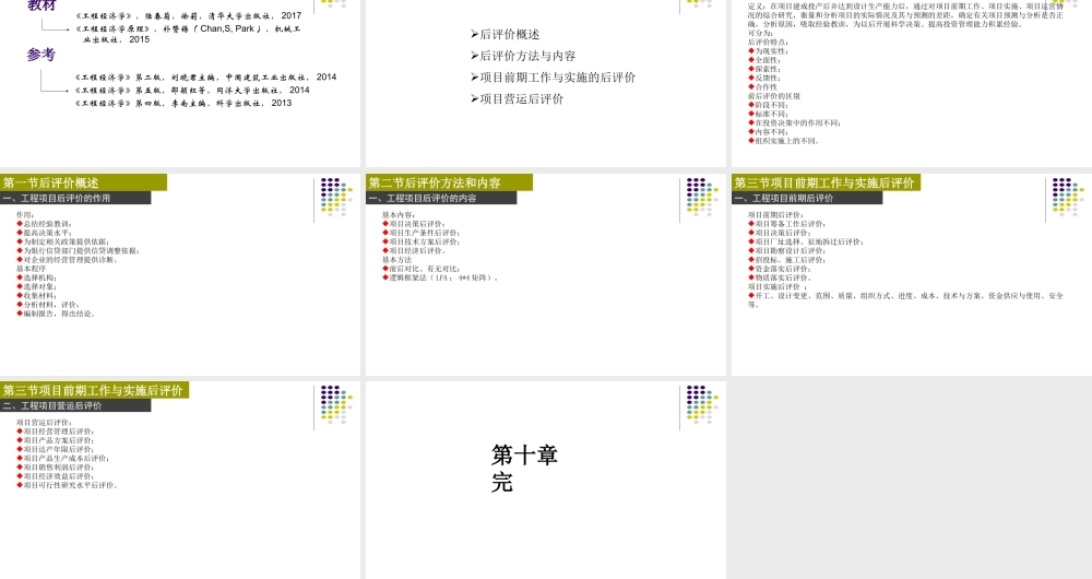 第十章 工程项目后评价-工程经济学.ppt
