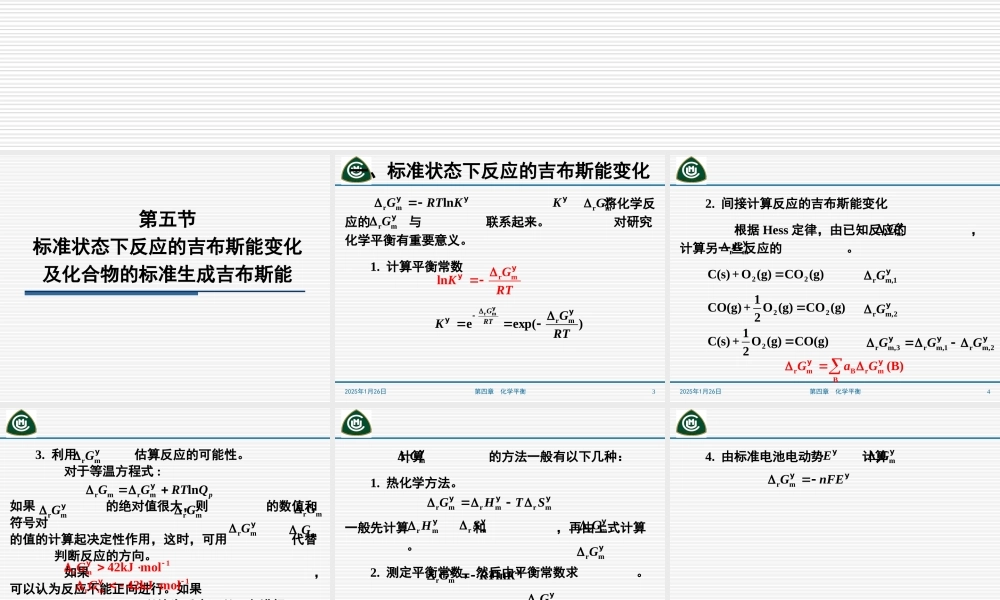 第四章化学平衡（第五节～第八节）.ppt