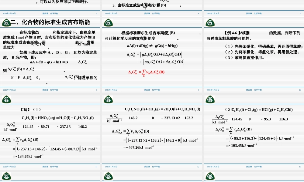 第四章化学平衡（第五节～第八节）.ppt