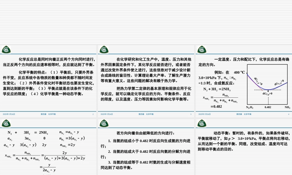 第四章化学平衡（第一节～第四节）.ppt