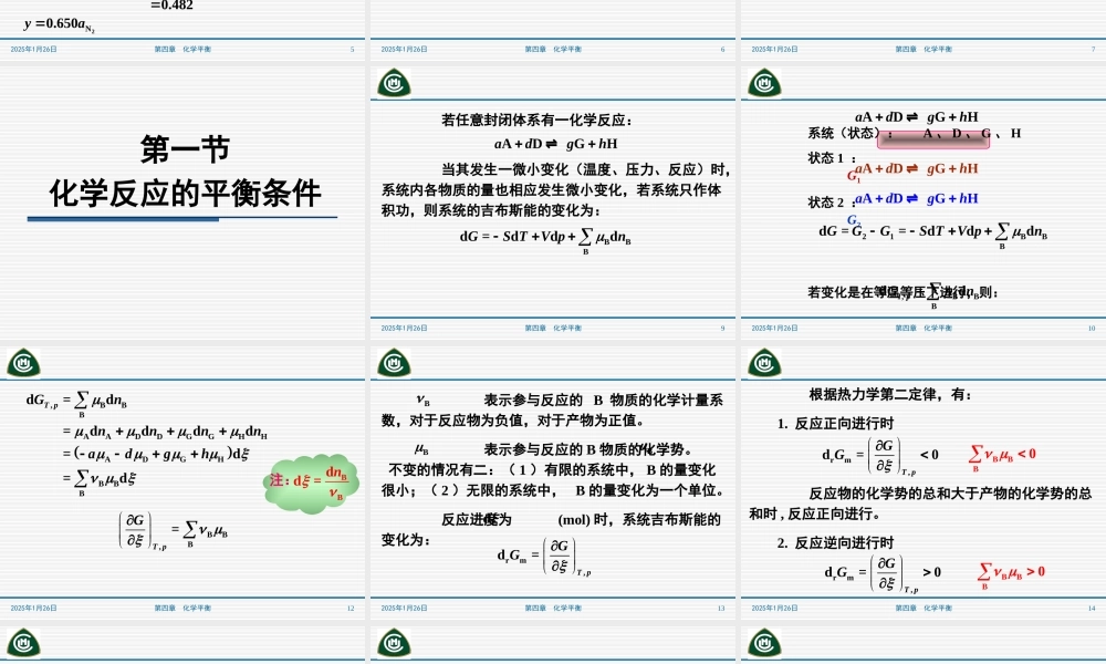 第四章化学平衡（第一节～第四节）.ppt