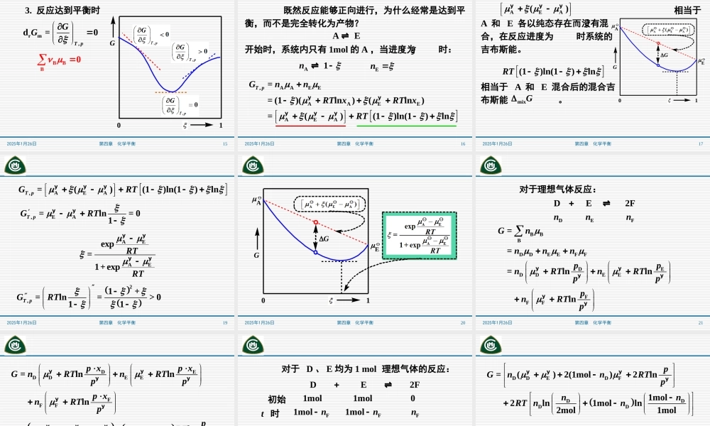 第四章化学平衡（第一节～第四节）.ppt