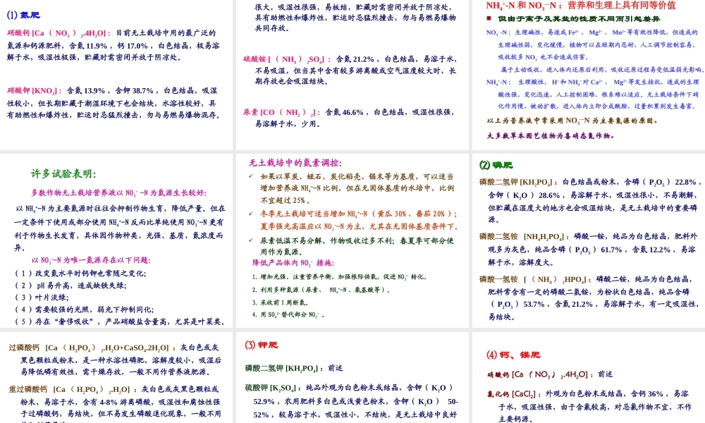 第四章 无土栽培营养液.ppt