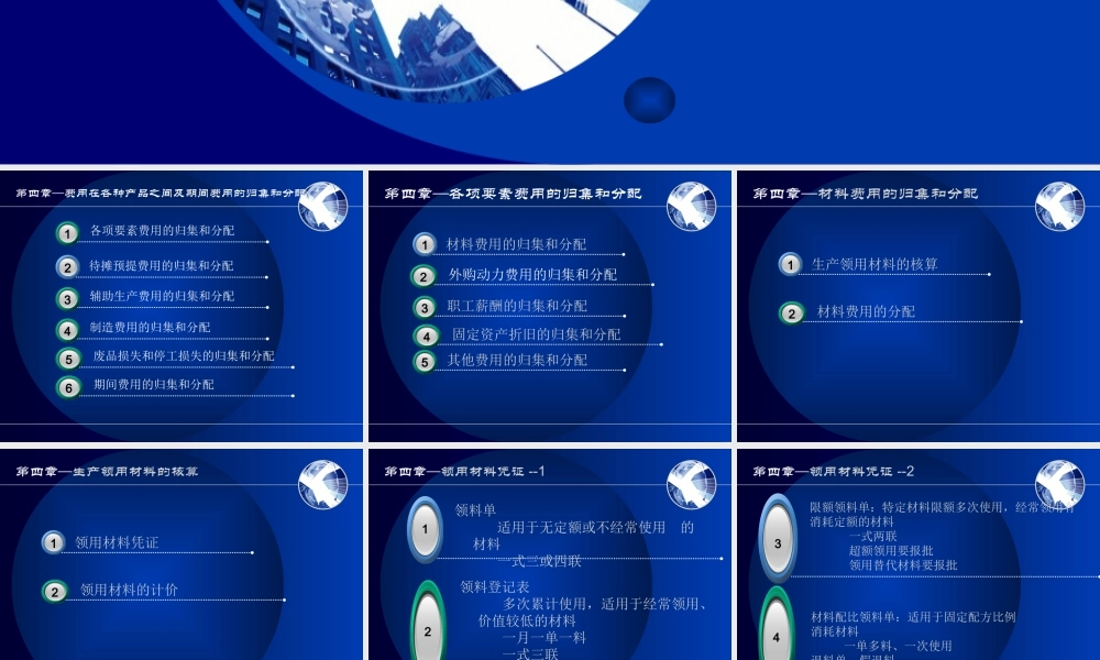 第四章 费用归集与分配.ppt