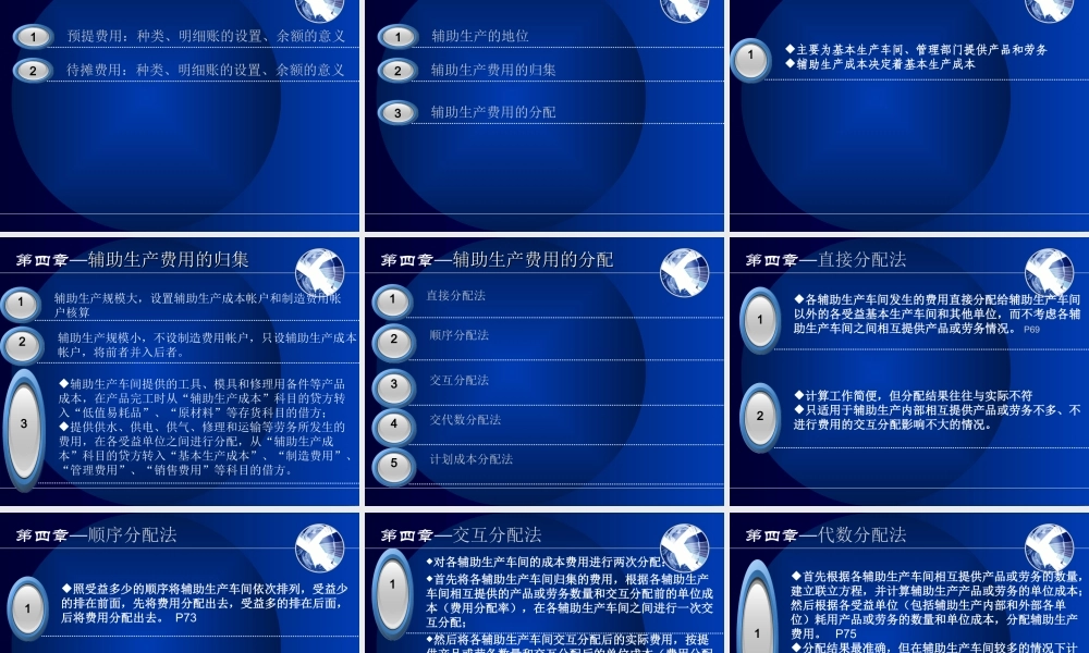 第四章 费用归集与分配.ppt