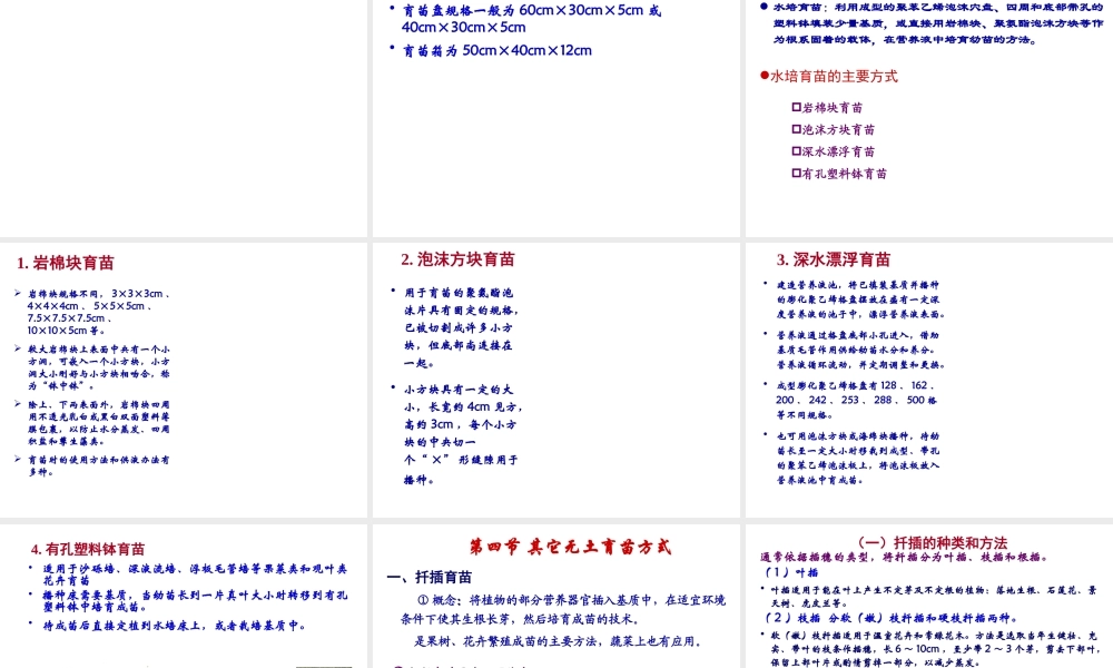第四章 工厂化育苗方式和方法.ppt