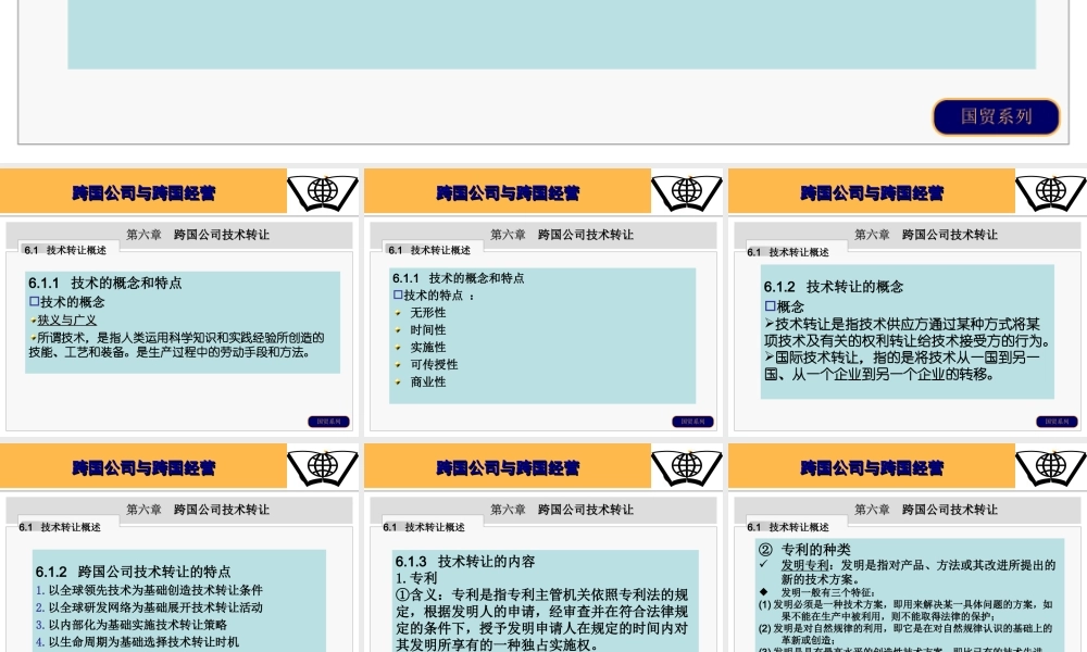 第四章 跨国公司技术转让.ppt