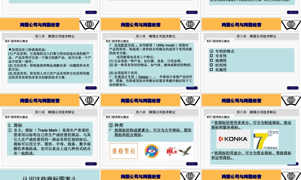 第四章 跨国公司技术转让.ppt