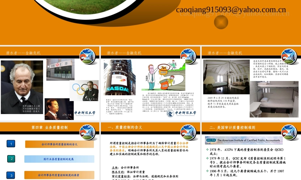 第四章 业务质量控制（20）.ppt