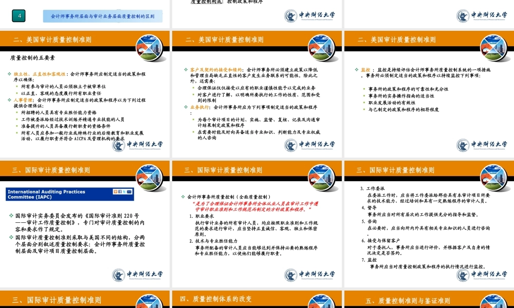 第四章 业务质量控制（20）.ppt