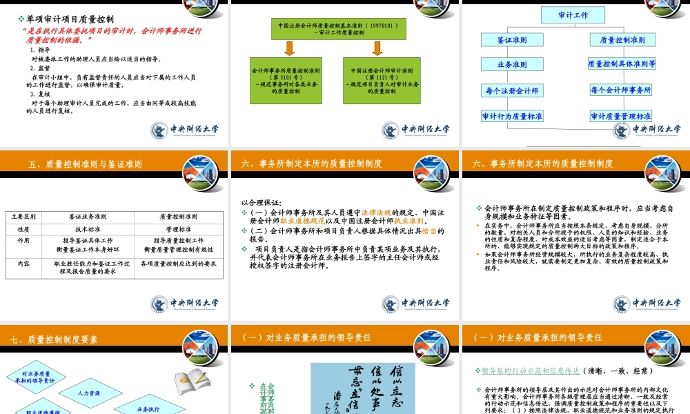 第四章 业务质量控制（20）.ppt