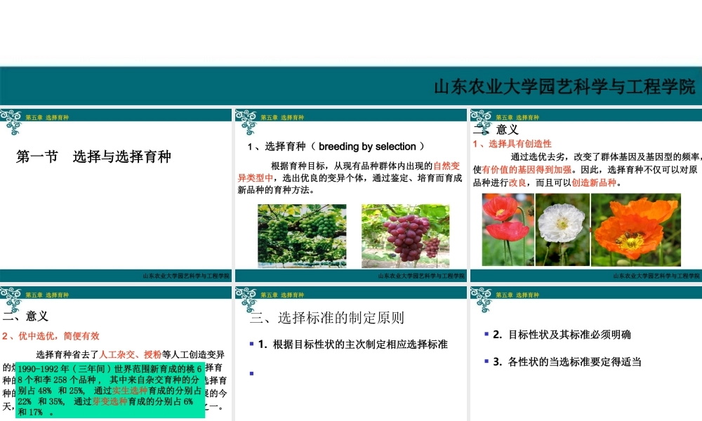 第五章选择育种和芽变育种.ppt