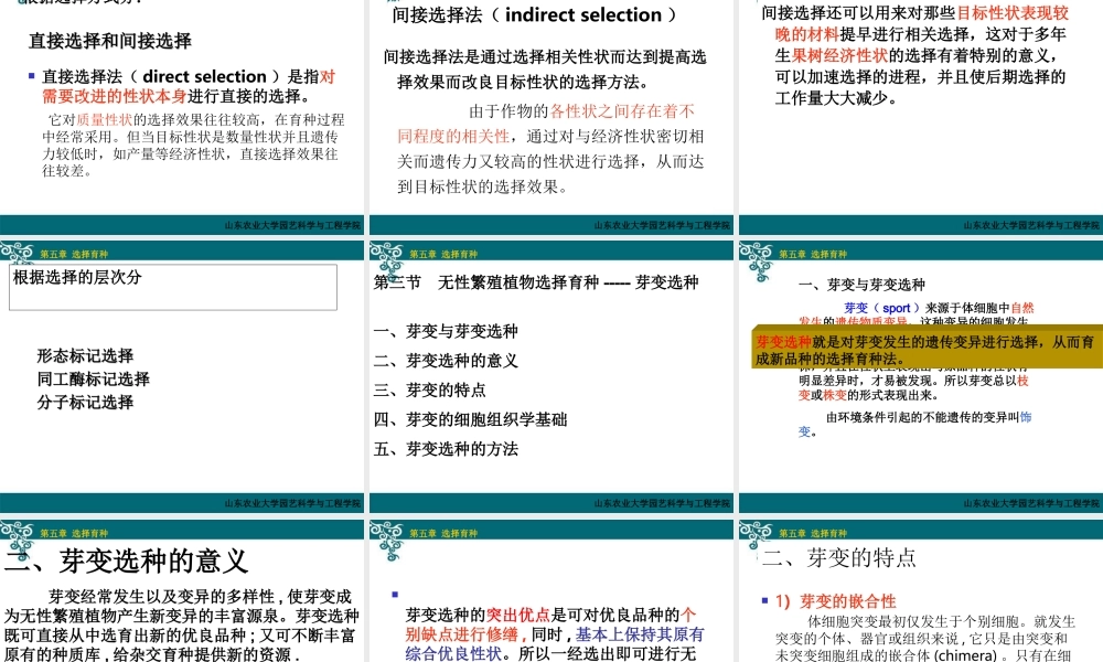 第五章选择育种和芽变育种.ppt