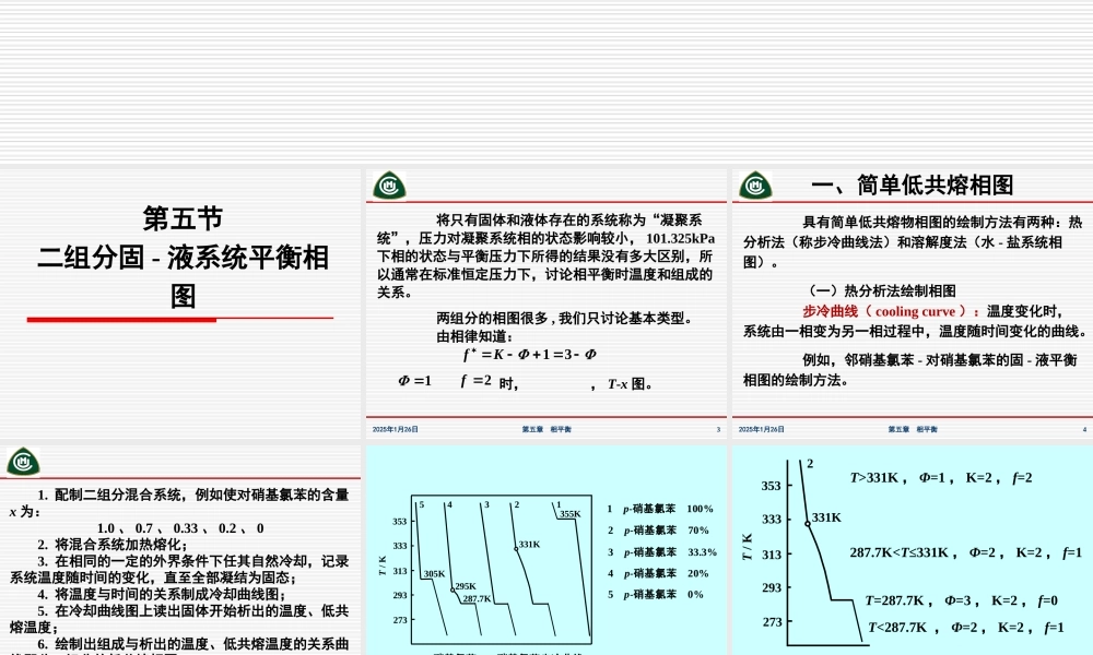 第五章相平衡（五节～六节）.ppt