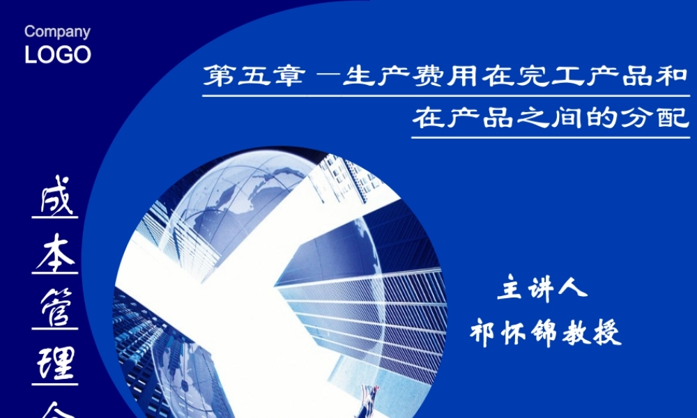 第五章 费用在在产品与产成品分配.ppt