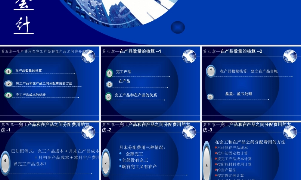 第五章 费用在在产品与产成品分配.ppt