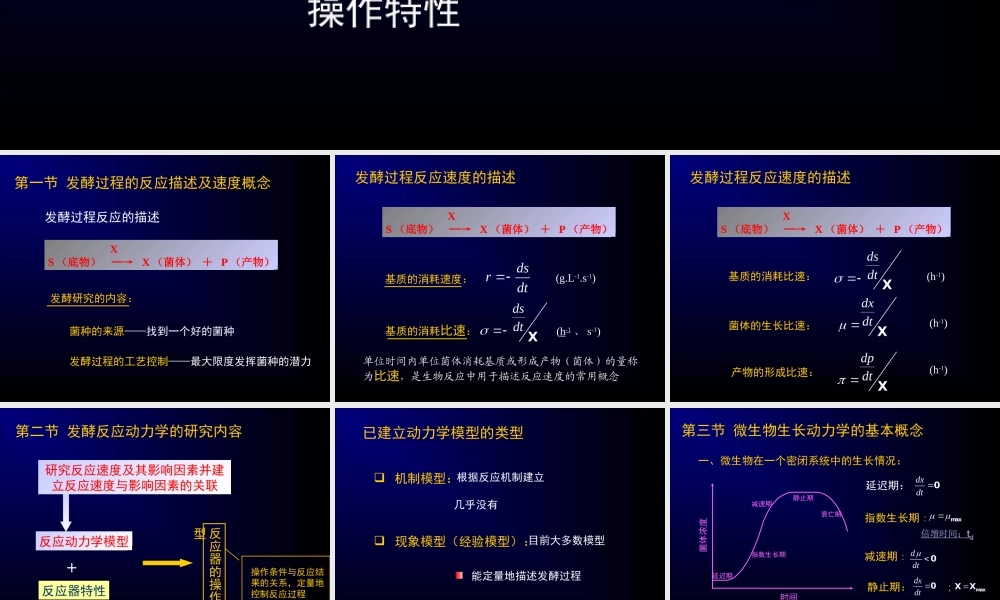 第五章 发酵过程动力学的基本概念 2-2.ppt