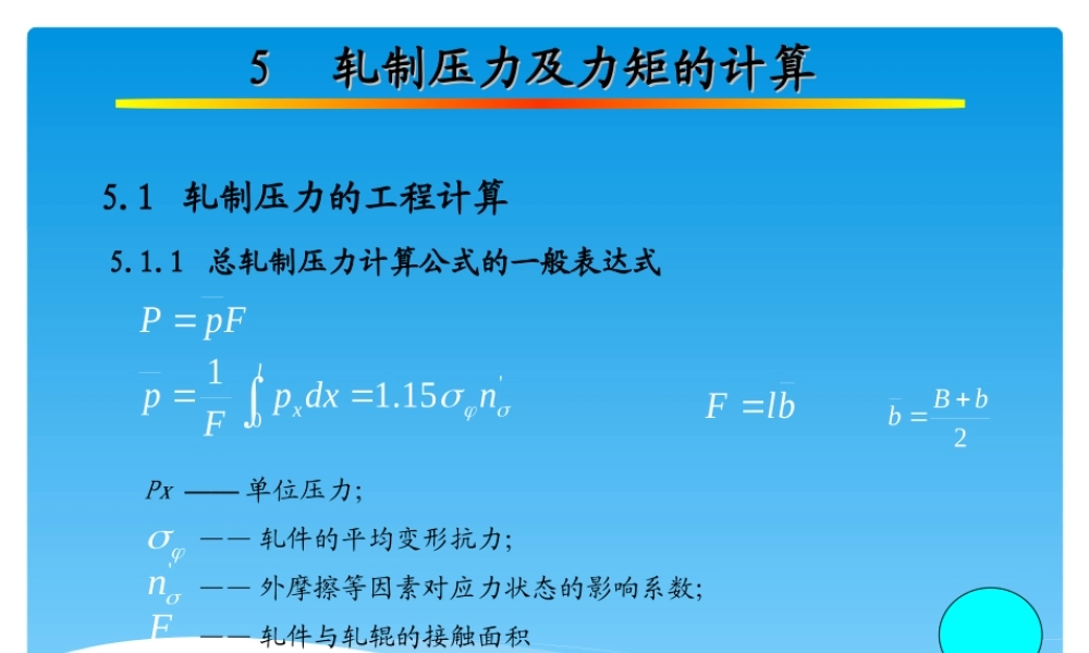 第五章 轧制压力及力矩的计算.ppt