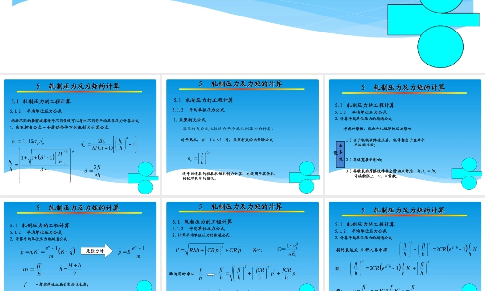 第五章 轧制压力及力矩的计算.ppt