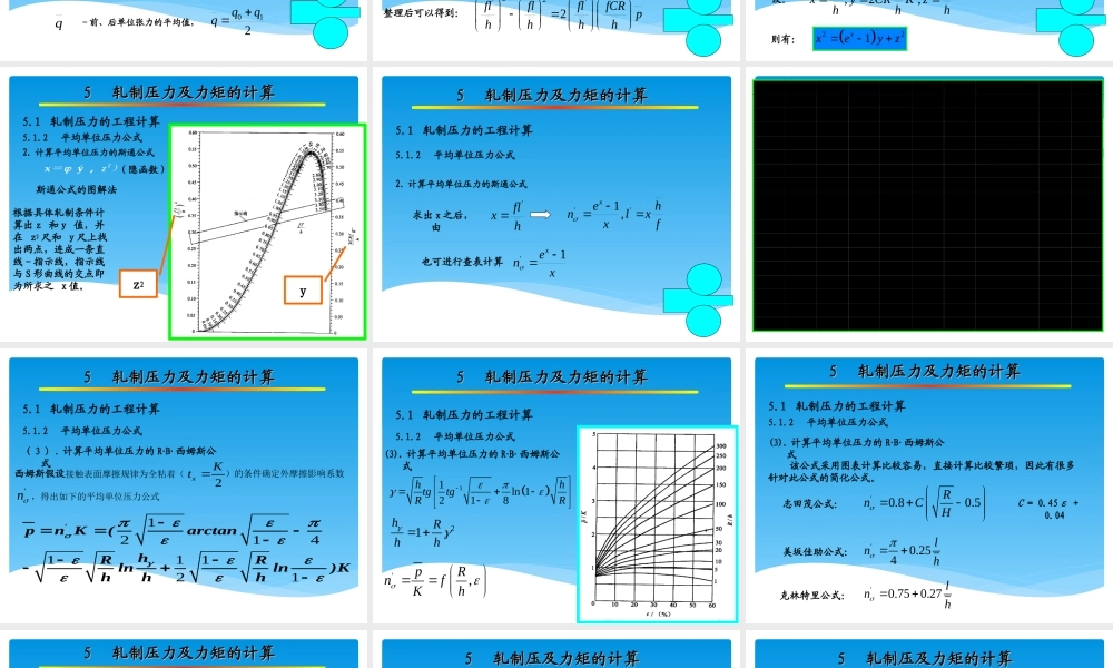 第五章 轧制压力及力矩的计算.ppt