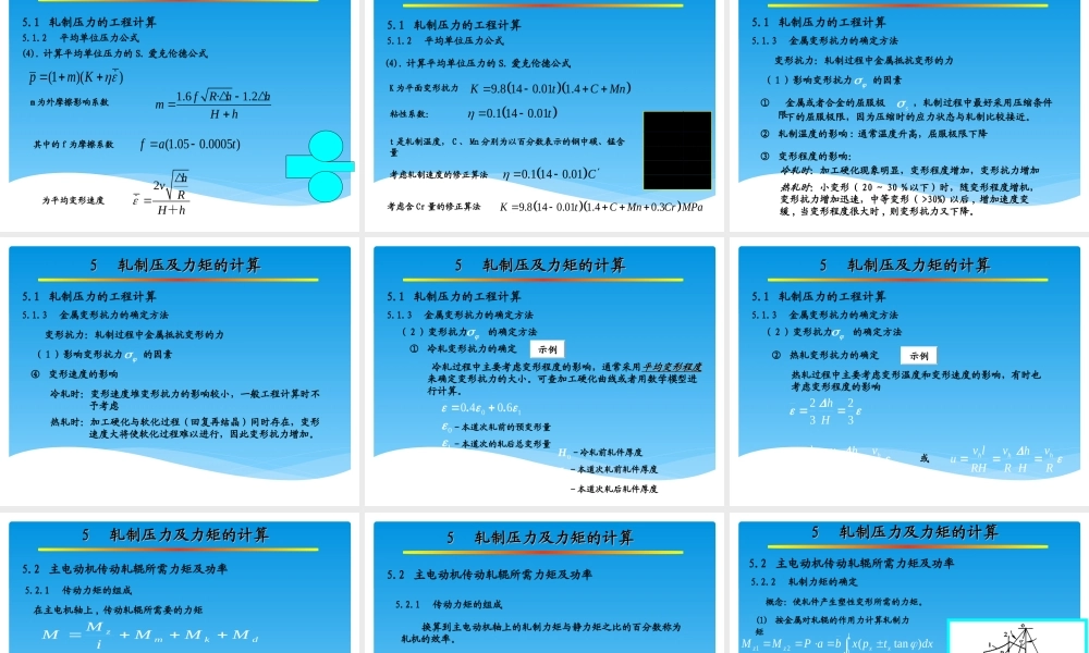 第五章 轧制压力及力矩的计算.ppt