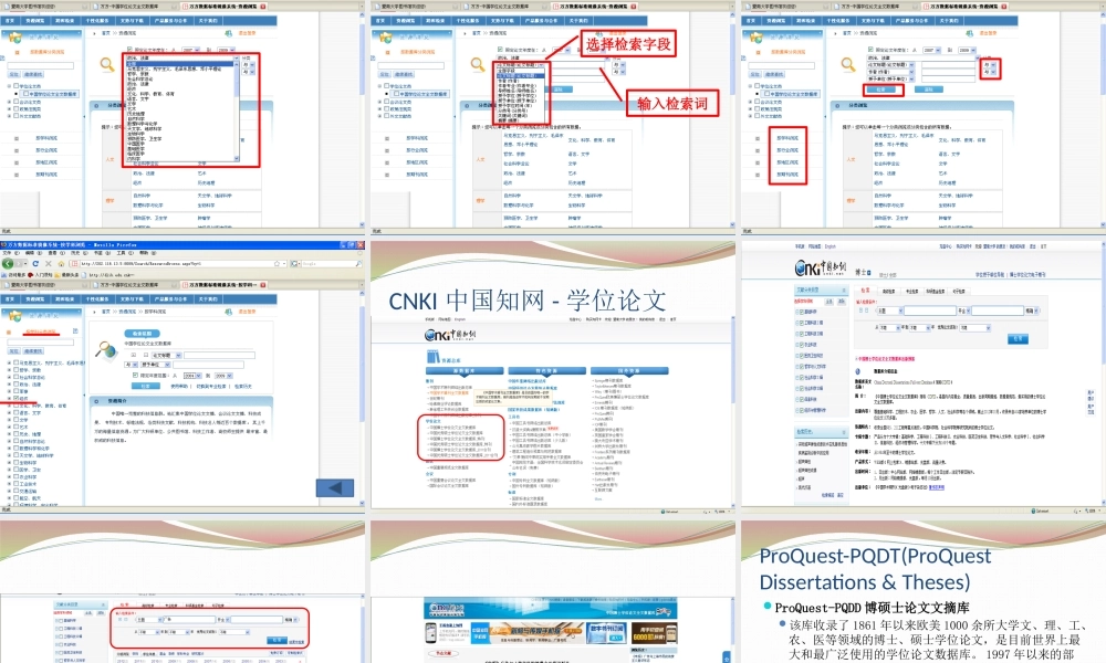 第五章 学位论文检索与写作.pptx
