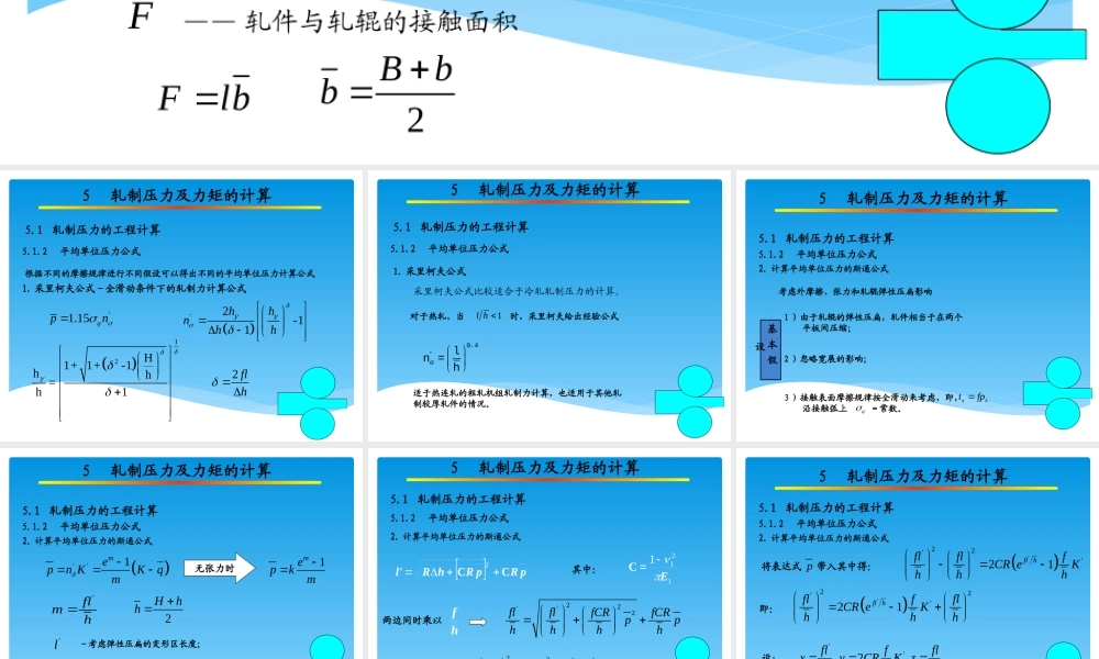 第五章 轧制压力及力矩的计算.pptx