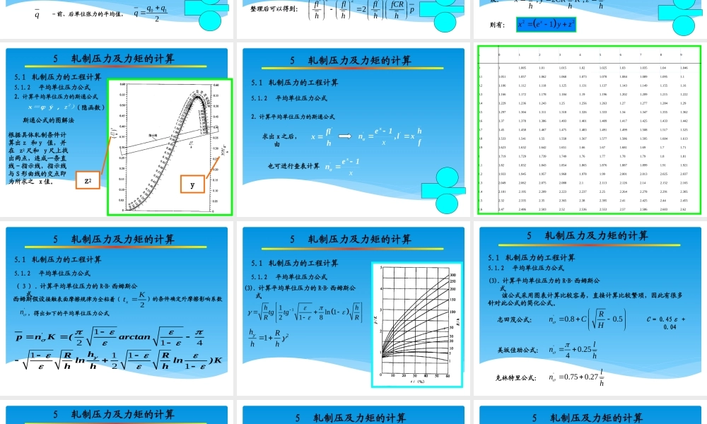 第五章 轧制压力及力矩的计算.pptx