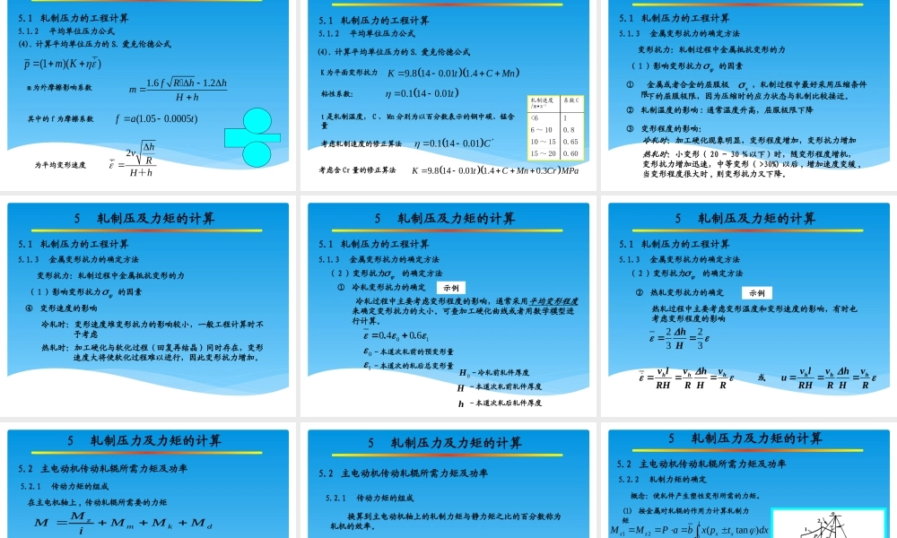 第五章 轧制压力及力矩的计算.pptx