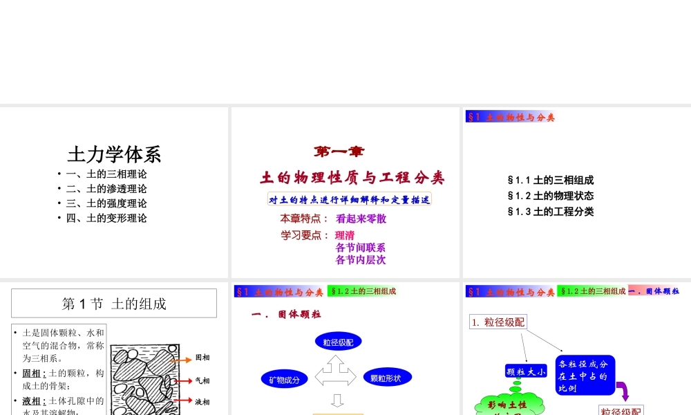 第一章 -土质学与土力学.ppt