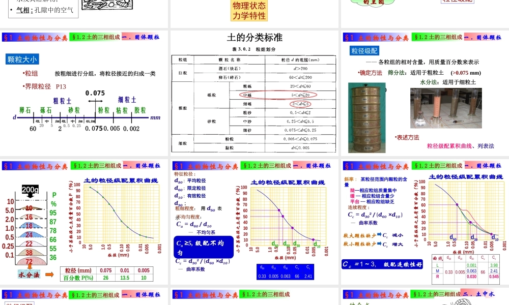 第一章 -土质学与土力学.ppt