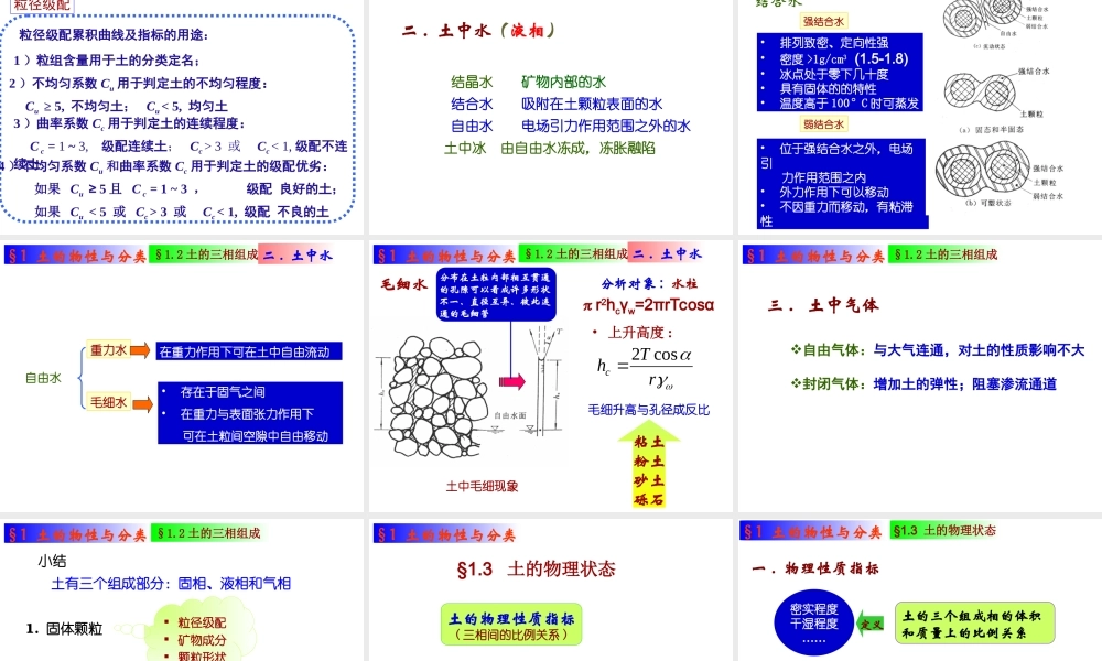 第一章 -土质学与土力学.ppt