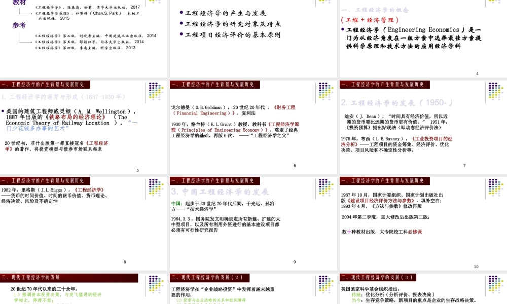 第一章 绪论-工程经济学.ppt