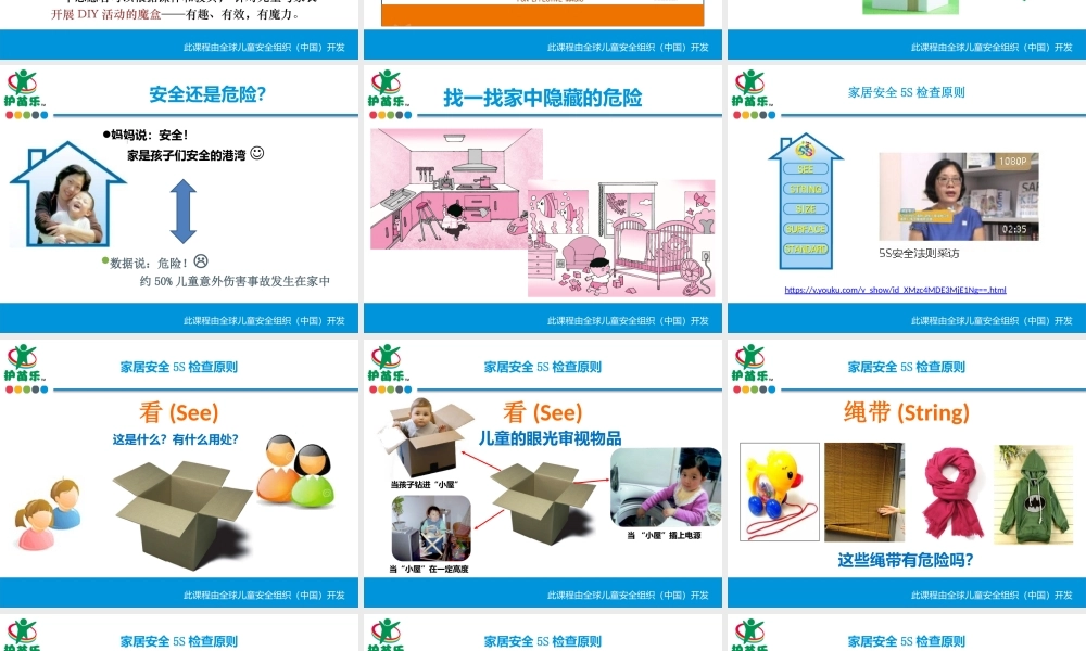 儿童居家安全魔盒-课件.pptx