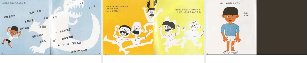 儿童经典故事——我们的头脑.ppt