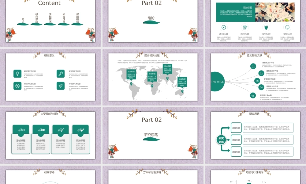 复古风开题报告模板.pptx