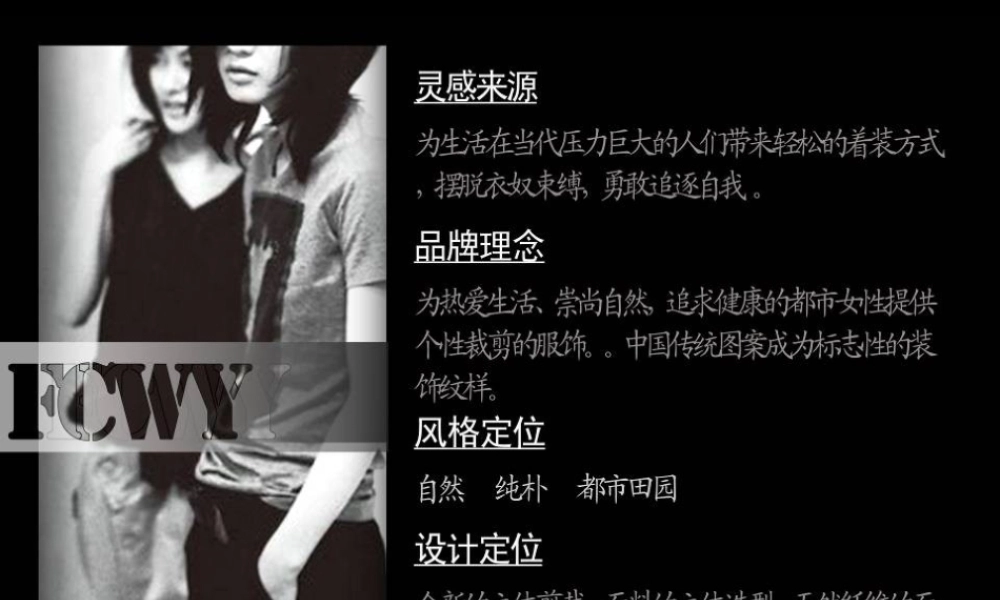 服装商品企划作业模板.ppt