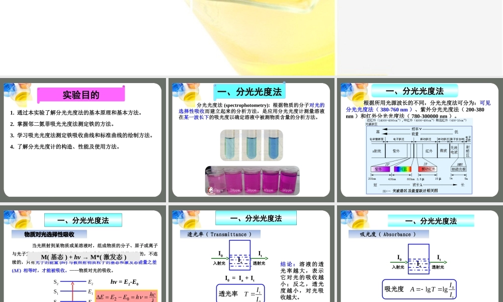 复件 l邻二氮菲722s李.ppt