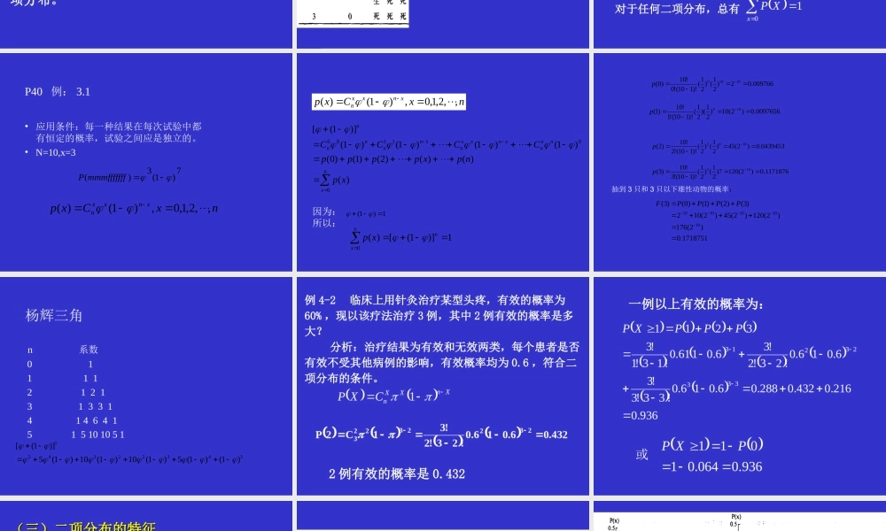 复件 二项分布poission分布（8）(1).ppt
