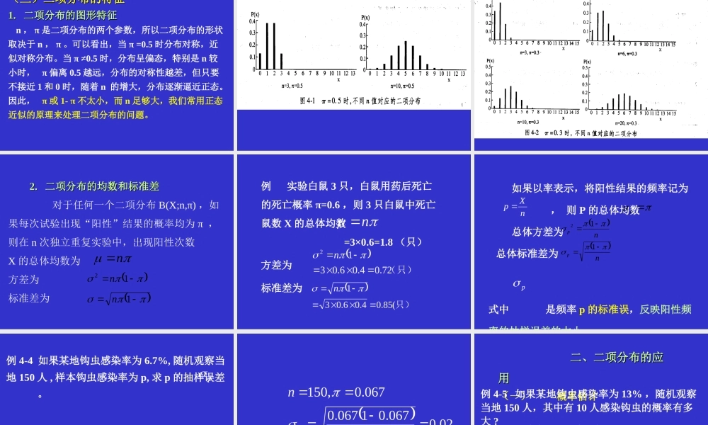复件 二项分布poission分布（8）(1).ppt