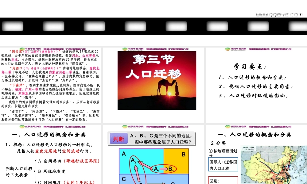 高中地理 1.3人口迁移课件 湘教版必修2.ppt